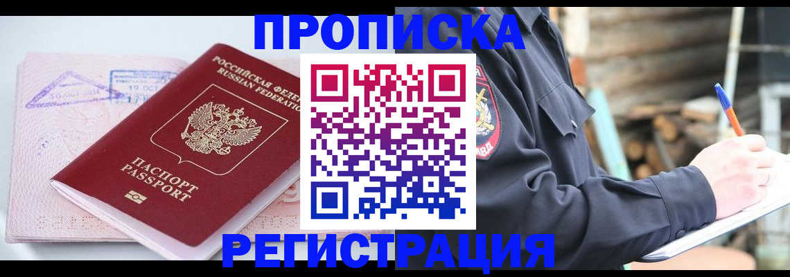 прописка иностранных граждан в Салавате